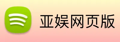 亚娱网页版 logo